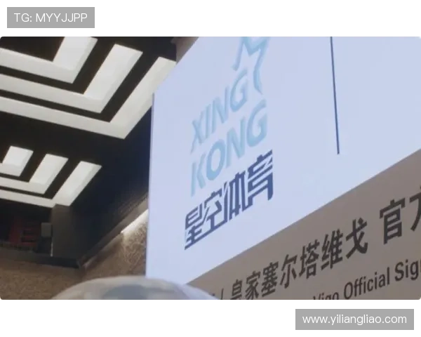 深入了解星空体育平台对塞尔塔赞助的意义